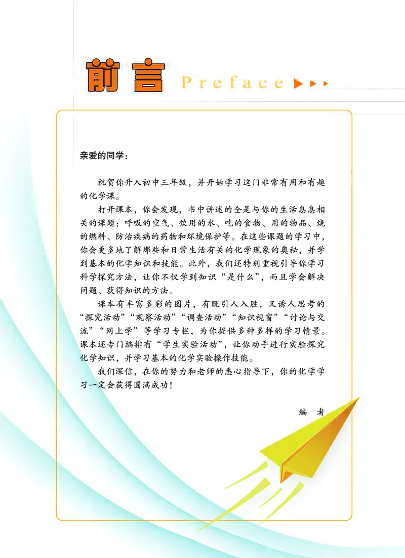 《化学九年级上册_初中化学_科粤版》第3页预览