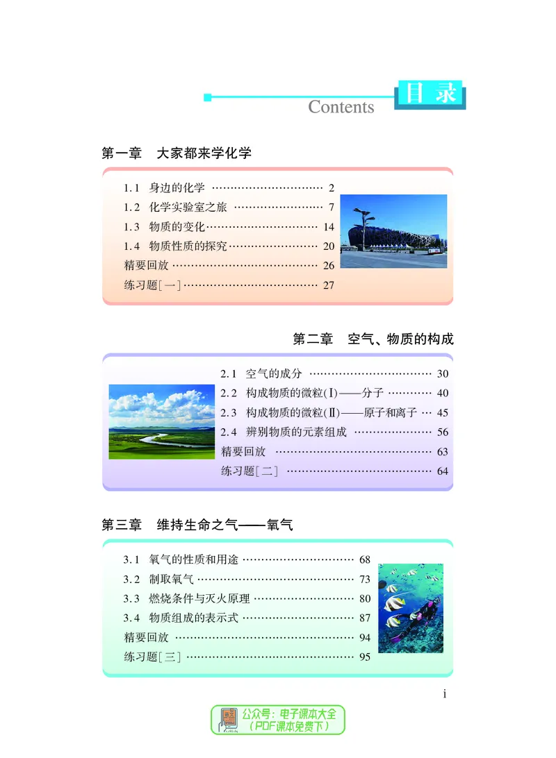 《化学九年级上册_初中化学_科粤版》第5页预览