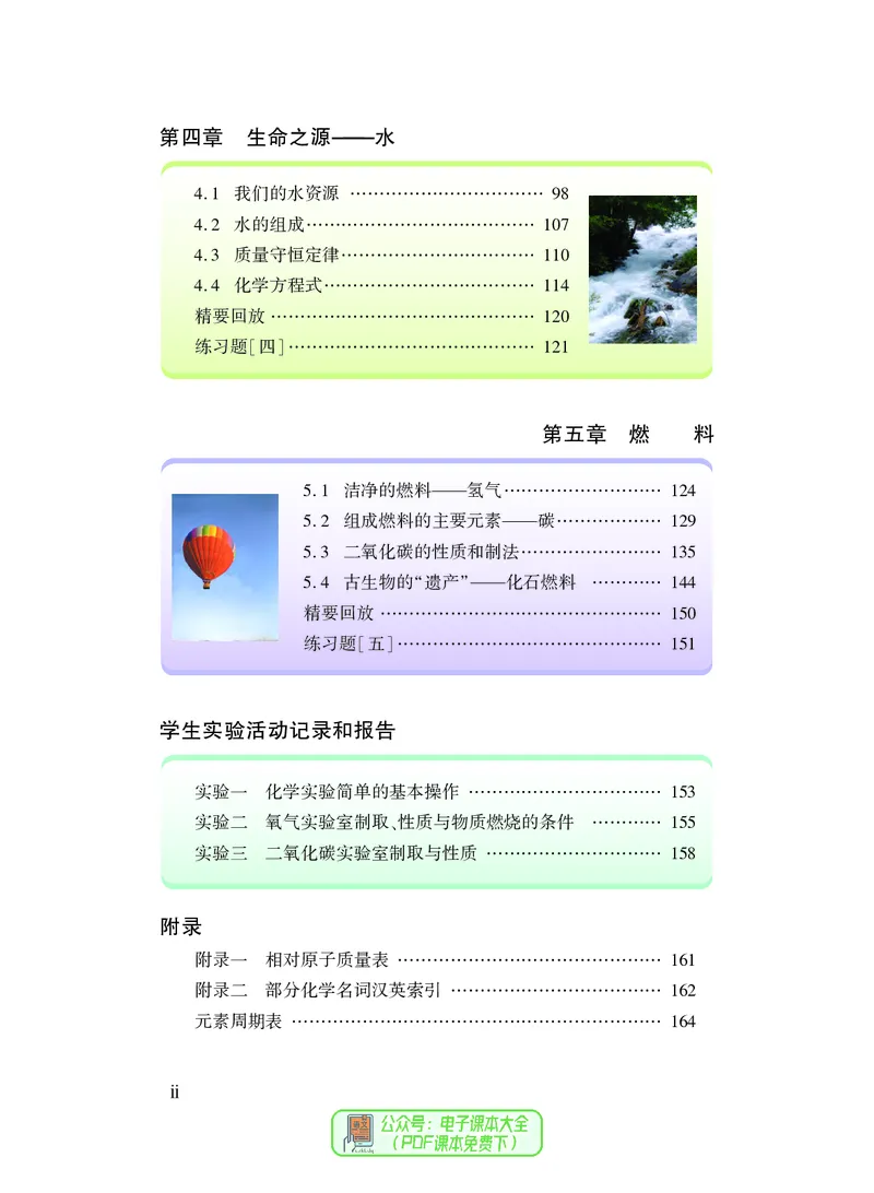 《化学九年级上册_初中化学_科粤版》第6页预览
