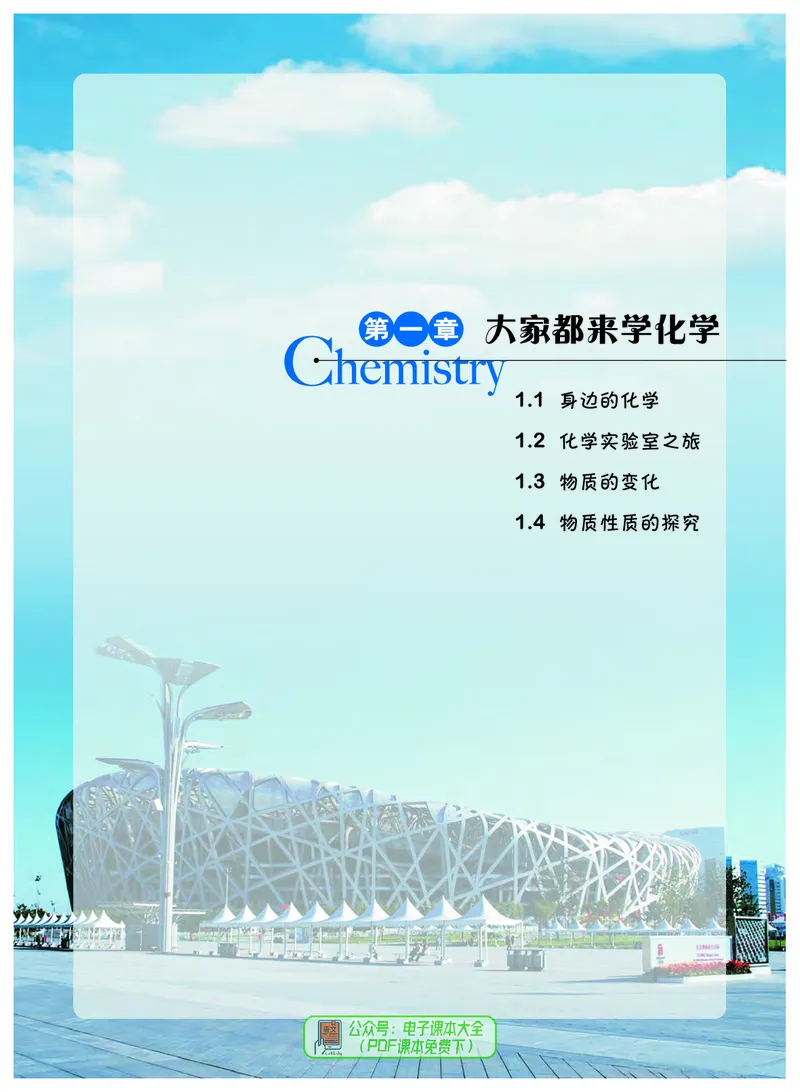 《化学九年级上册_初中化学_科粤版》第7页预览