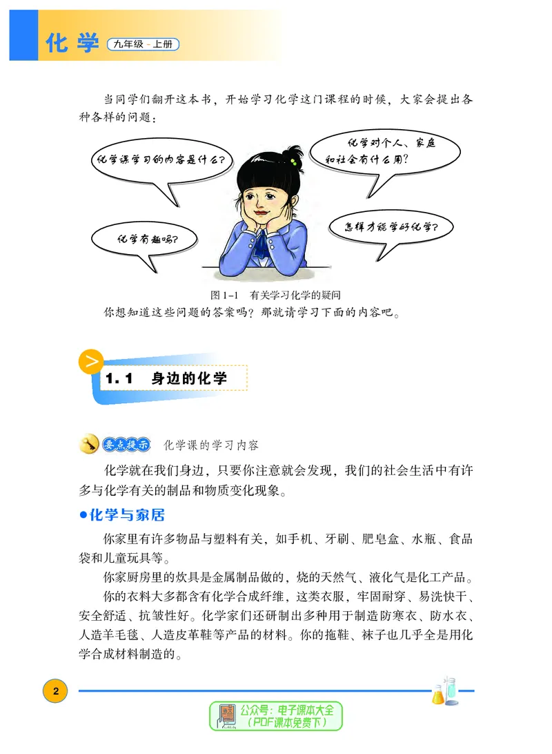 《化学九年级上册_初中化学_科粤版》第8页预览