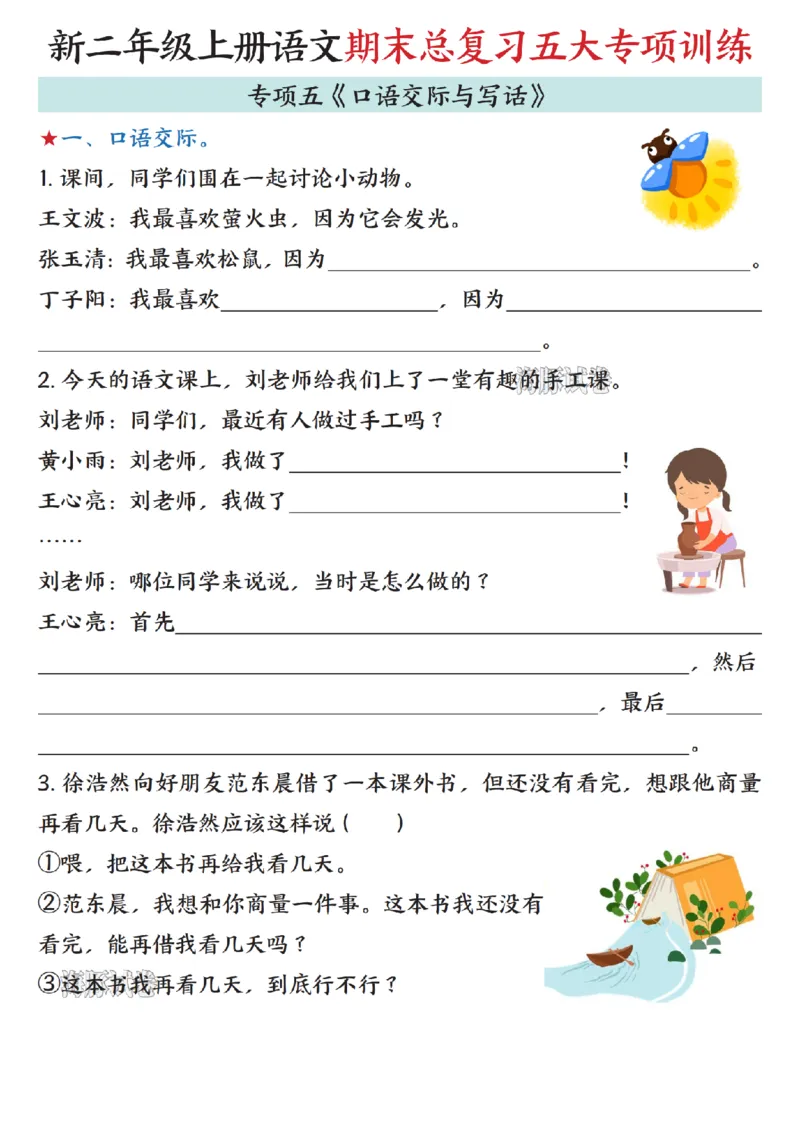 《海豚试卷二年级（上）语文期末总复习五大专项训练（五）_赠送2026小学1-6年级资料合集(按需自取)_二年级_海豚试卷二年级（上）语文期末总复习五大专项训练（五）》第1页预览