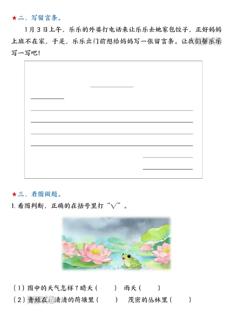 《海豚试卷二年级（上）语文期末总复习五大专项训练（五）_赠送2026小学1-6年级资料合集(按需自取)_二年级_海豚试卷二年级（上）语文期末总复习五大专项训练（五）》第2页预览