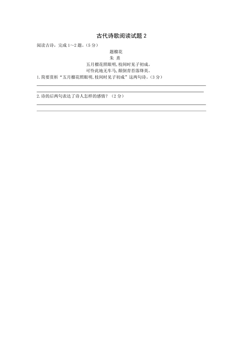 《古代诗歌阅读试题2_0作业_初中全科目同步习题+精品试卷(7-9年级)_25秋初中语文《同步习题+精品试卷》_初中语文试卷7-9年级上册(1)_《优秀作业单》_九年级》第1页预览