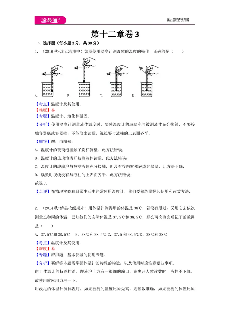 《12第十二章卷3_初中全科目同步习题+精品试卷（7-9年级）_25秋初中物理《同步习题+精品试卷》_初中物理试卷沪科版_《同步试题》_同步试题资源包（9A）》第1页预览