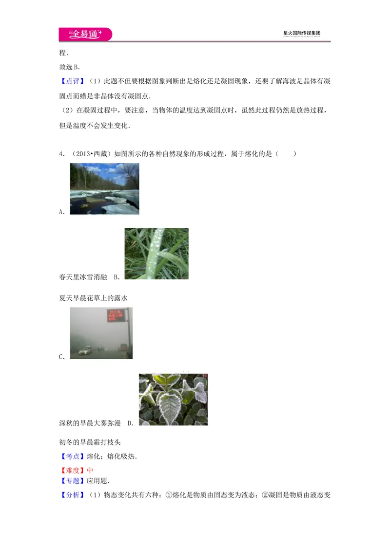 《12第十二章卷3_初中全科目同步习题+精品试卷（7-9年级）_25秋初中物理《同步习题+精品试卷》_初中物理试卷沪科版_《同步试题》_同步试题资源包（9A）》第3页预览