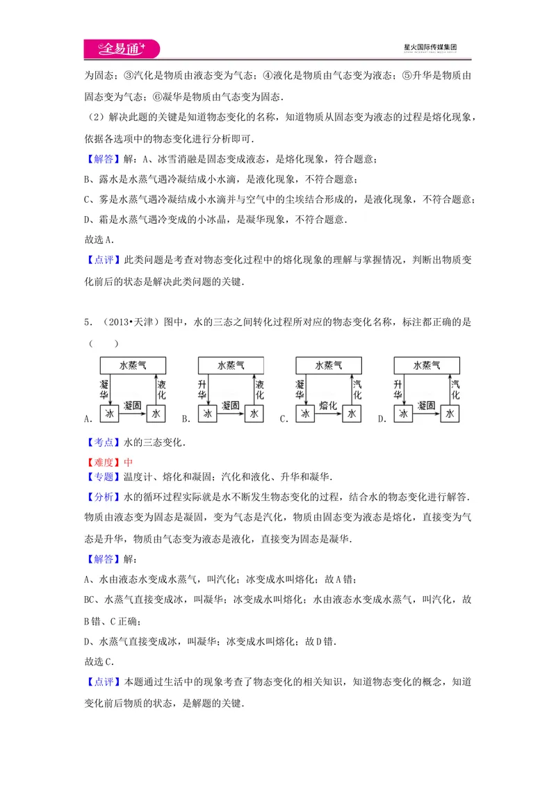 《12第十二章卷3_初中全科目同步习题+精品试卷（7-9年级）_25秋初中物理《同步习题+精品试卷》_初中物理试卷沪科版_《同步试题》_同步试题资源包（9A）》第4页预览