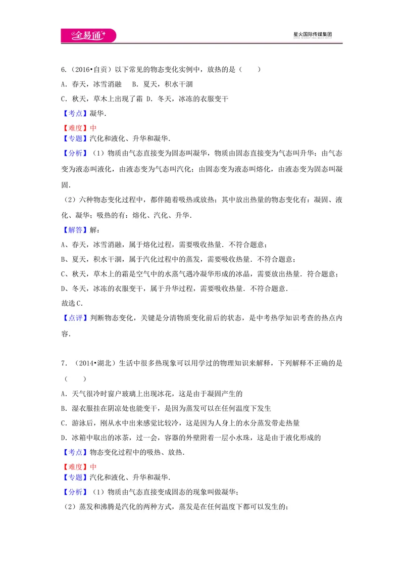 《12第十二章卷3_初中全科目同步习题+精品试卷（7-9年级）_25秋初中物理《同步习题+精品试卷》_初中物理试卷沪科版_《同步试题》_同步试题资源包（9A）》第5页预览