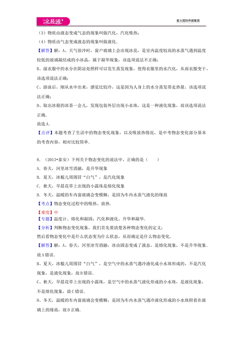 《12第十二章卷3_初中全科目同步习题+精品试卷（7-9年级）_25秋初中物理《同步习题+精品试卷》_初中物理试卷沪科版_《同步试题》_同步试题资源包（9A）》第6页预览