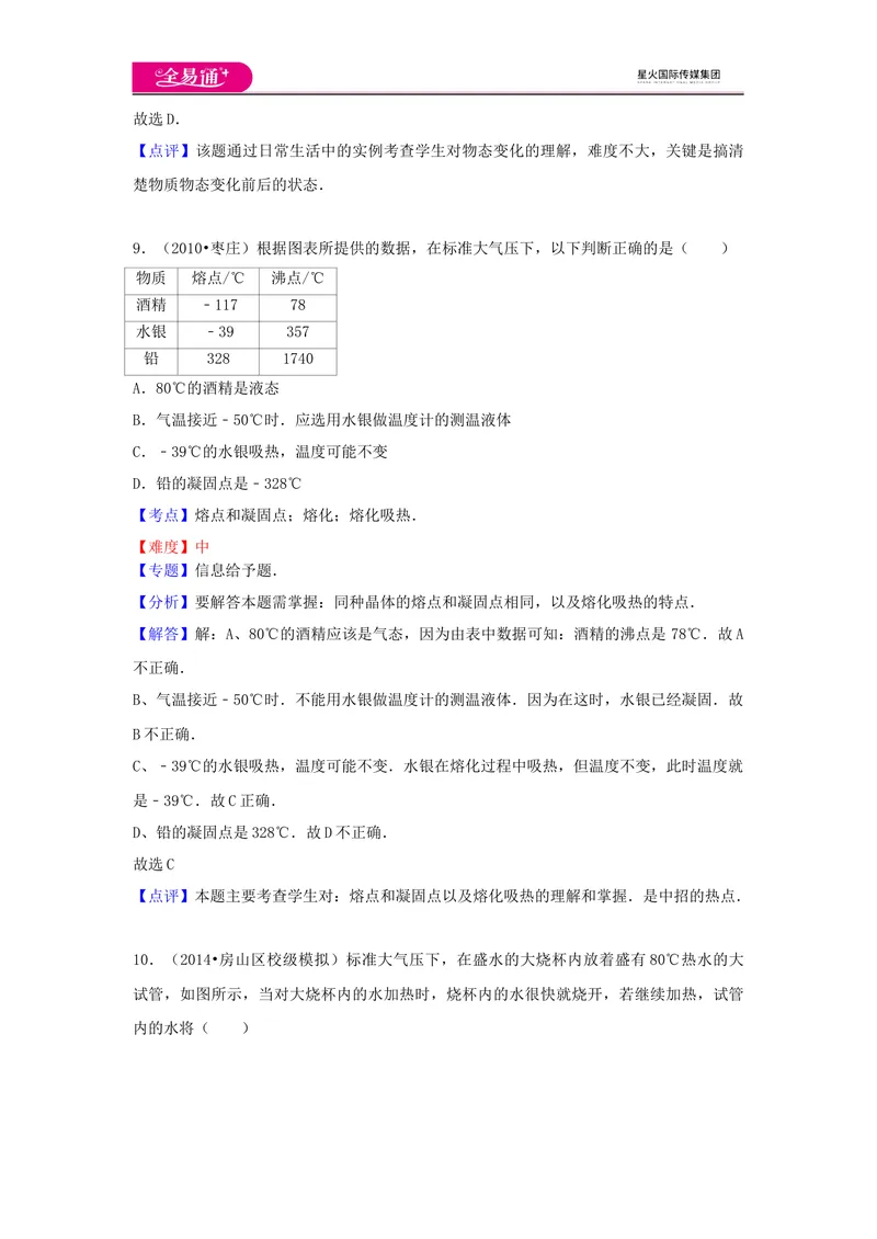 《12第十二章卷3_初中全科目同步习题+精品试卷（7-9年级）_25秋初中物理《同步习题+精品试卷》_初中物理试卷沪科版_《同步试题》_同步试题资源包（9A）》第7页预览