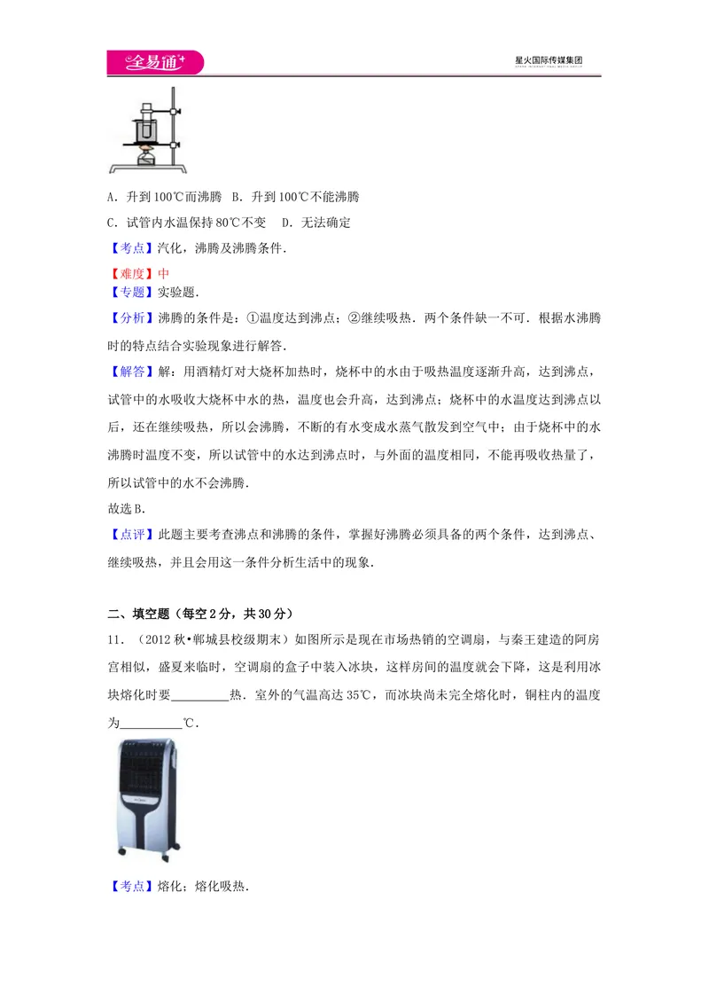 《12第十二章卷3_初中全科目同步习题+精品试卷（7-9年级）_25秋初中物理《同步习题+精品试卷》_初中物理试卷沪科版_《同步试题》_同步试题资源包（9A）》第8页预览