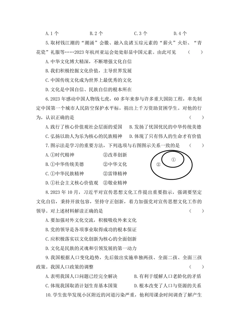 《初中道德与法治九年级上册3-4单元试题库_0作业_初中全科目同步习题+精品试卷（7-9年级）_25秋初中道法《同步习题+精品试卷》_初中道法7-9年级上册试卷(1)_《优秀作业单》_九年级》第2页预览