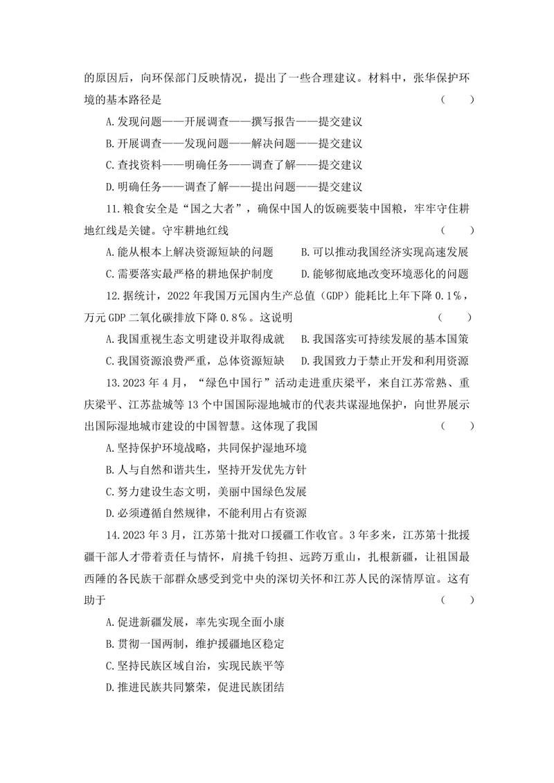 《初中道德与法治九年级上册3-4单元试题库_0作业_初中全科目同步习题+精品试卷（7-9年级）_25秋初中道法《同步习题+精品试卷》_初中道法7-9年级上册试卷(1)_《优秀作业单》_九年级》第3页预览