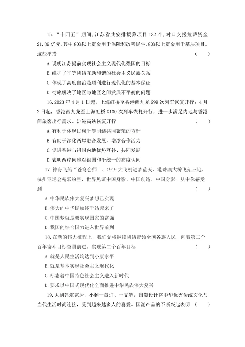 《初中道德与法治九年级上册3-4单元试题库_0作业_初中全科目同步习题+精品试卷（7-9年级）_25秋初中道法《同步习题+精品试卷》_初中道法7-9年级上册试卷(1)_《优秀作业单》_九年级》第4页预览
