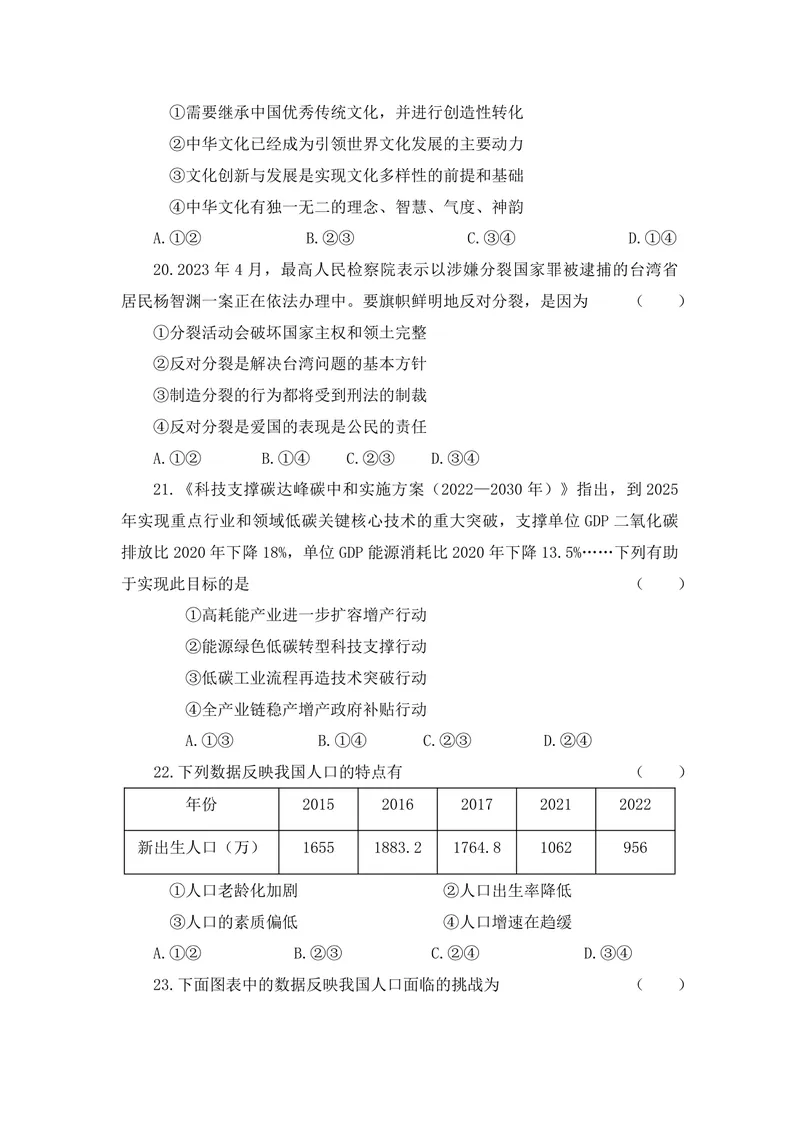 《初中道德与法治九年级上册3-4单元试题库_0作业_初中全科目同步习题+精品试卷（7-9年级）_25秋初中道法《同步习题+精品试卷》_初中道法7-9年级上册试卷(1)_《优秀作业单》_九年级》第5页预览