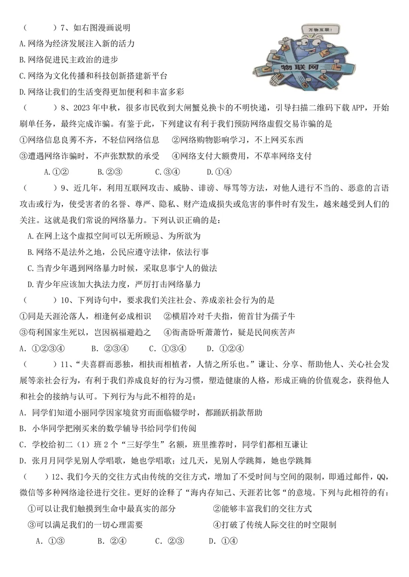 《初中道德与法治八年级上册第1单元走进社会生活单元作业_0作业_初中全科目同步习题+精品试卷（7-9年级）_25秋初中道法《同步习题+精品试卷》_初中道法7-9年级上册试卷(1)_《优秀作业单》》第2页预览