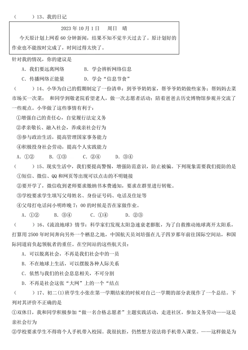 《初中道德与法治八年级上册第1单元走进社会生活单元作业_0作业_初中全科目同步习题+精品试卷（7-9年级）_25秋初中道法《同步习题+精品试卷》_初中道法7-9年级上册试卷(1)_《优秀作业单》》第3页预览