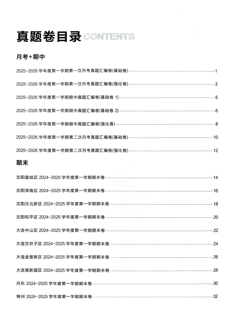 《真题卷答案_初中全科目同步习题+精品试卷（7-9年级）_25秋初中语文《同步习题+精品试卷》_初中语文试卷7-9年级上册_《真题的逻辑》2025秋_九年级上》第2页预览