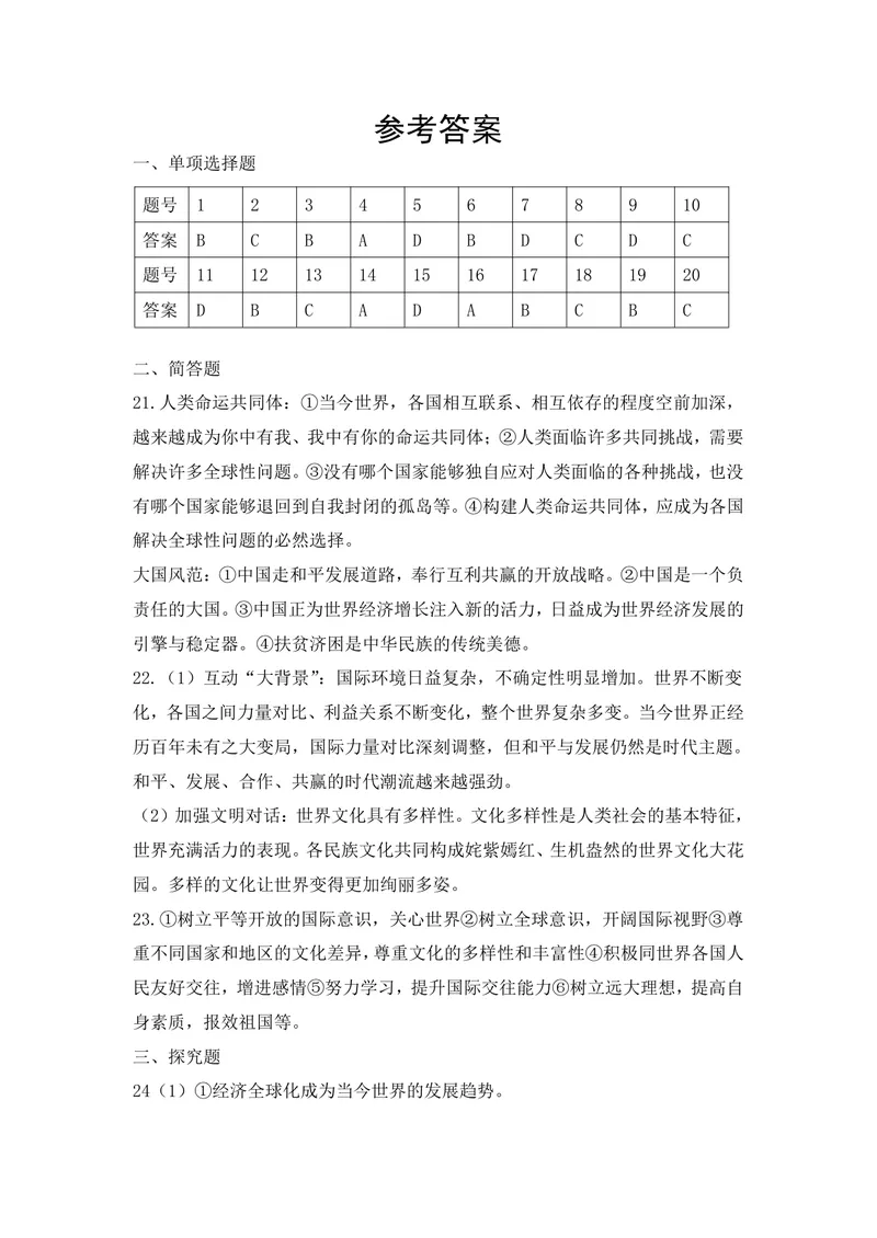 《初中道德与法治九年级下册第一单元我们共同的世界单元作业_1答案_初中全科目同步习题+精品试卷（7-9年级）_25秋初中道法《同步习题+精品试卷》_初中道法7-9年级上册试卷(1)_九年级》第1页预览