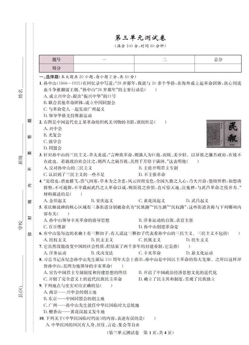 《一卷好题·八年级上册历史人教版·正文_初中全科目同步习题+精品试卷（7-9年级）_25秋初中历史《同步习题+精品试卷》_上册_《一卷好题》》第10页预览