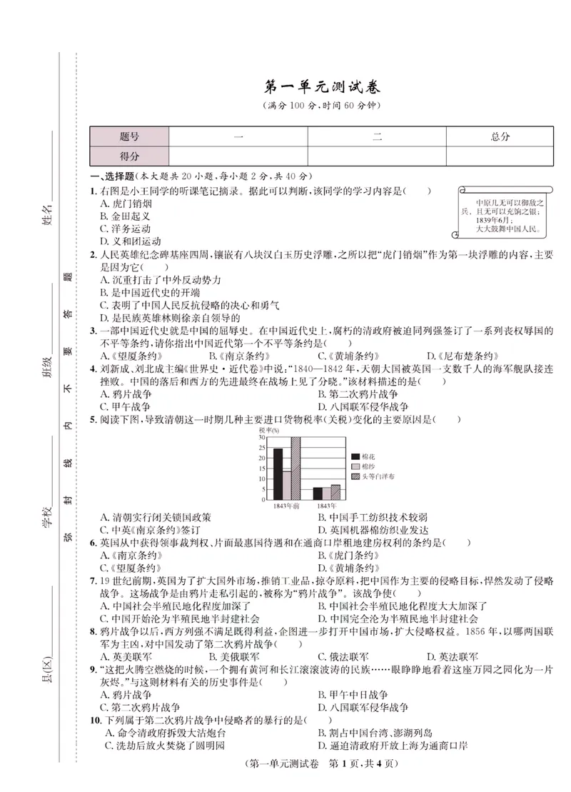《一卷好题·八年级上册历史人教版·正文_初中全科目同步习题+精品试卷（7-9年级）_25秋初中历史《同步习题+精品试卷》_上册_《一卷好题》》第2页预览