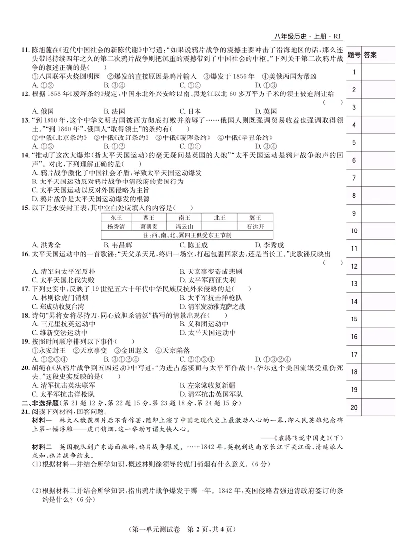 《一卷好题·八年级上册历史人教版·正文_初中全科目同步习题+精品试卷（7-9年级）_25秋初中历史《同步习题+精品试卷》_上册_《一卷好题》》第3页预览