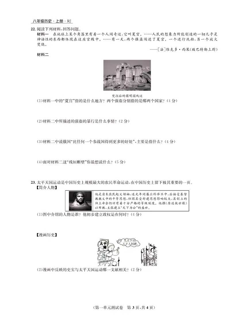 《一卷好题·八年级上册历史人教版·正文_初中全科目同步习题+精品试卷（7-9年级）_25秋初中历史《同步习题+精品试卷》_上册_《一卷好题》》第4页预览