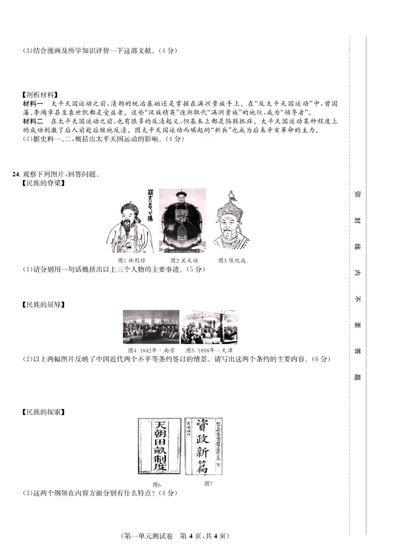 《一卷好题·八年级上册历史人教版·正文_初中全科目同步习题+精品试卷（7-9年级）_25秋初中历史《同步习题+精品试卷》_上册_《一卷好题》》第5页预览