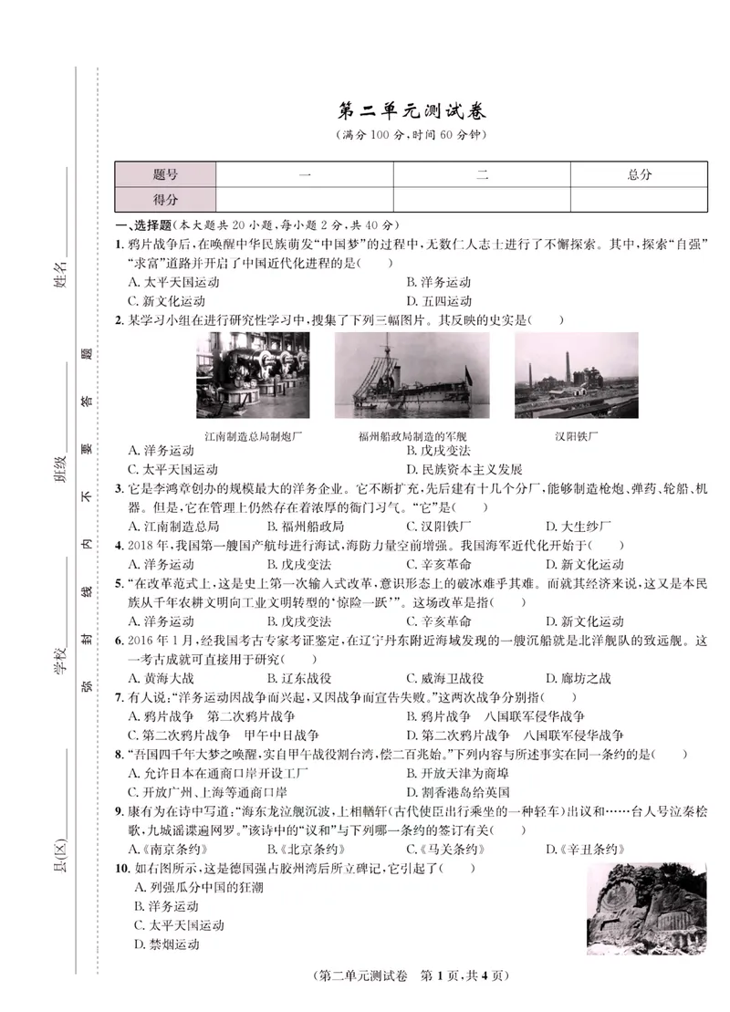 《一卷好题·八年级上册历史人教版·正文_初中全科目同步习题+精品试卷（7-9年级）_25秋初中历史《同步习题+精品试卷》_上册_《一卷好题》》第6页预览