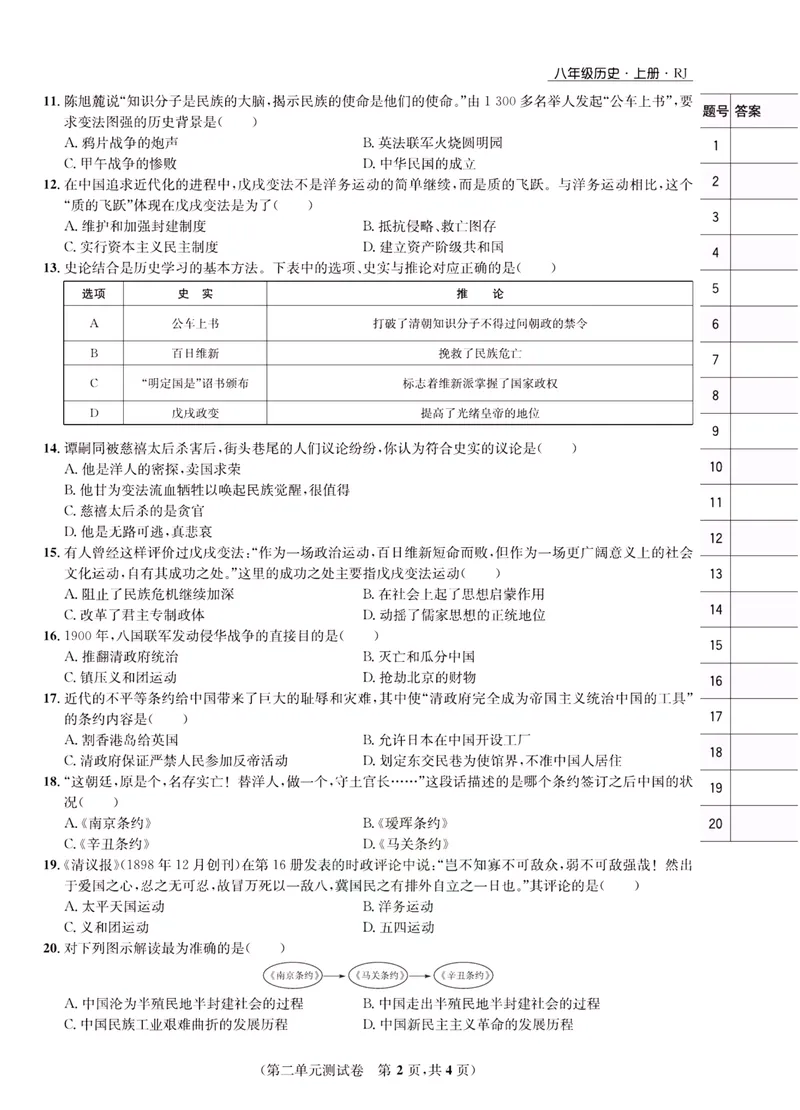 《一卷好题·八年级上册历史人教版·正文_初中全科目同步习题+精品试卷（7-9年级）_25秋初中历史《同步习题+精品试卷》_上册_《一卷好题》》第7页预览