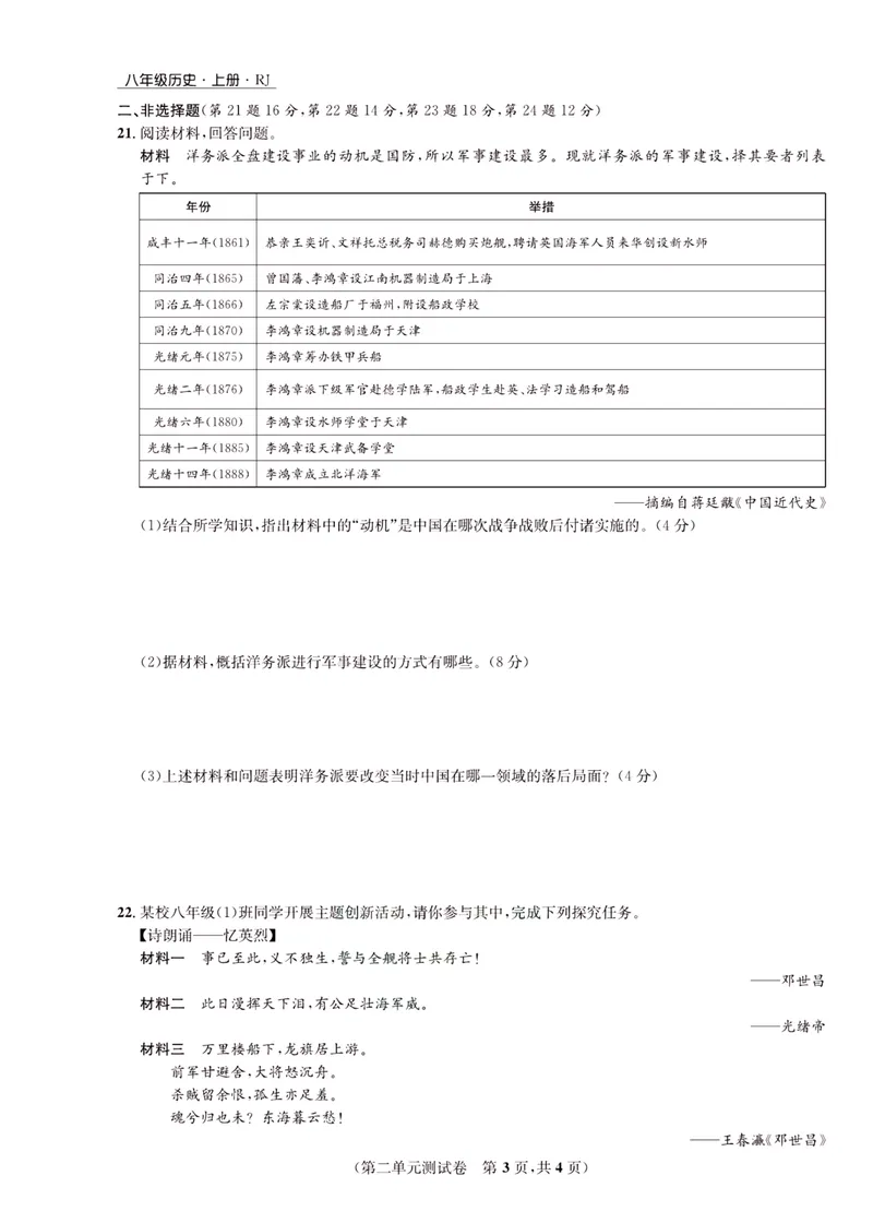《一卷好题·八年级上册历史人教版·正文_初中全科目同步习题+精品试卷（7-9年级）_25秋初中历史《同步习题+精品试卷》_上册_《一卷好题》》第8页预览