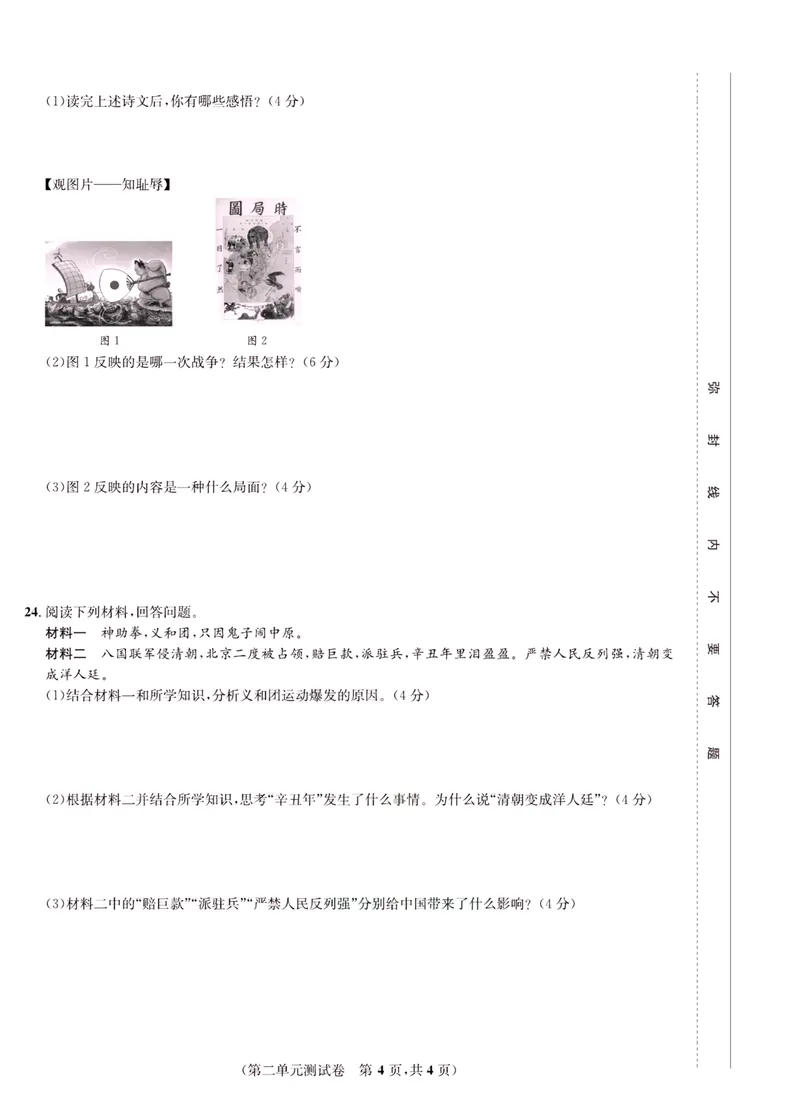 《一卷好题·八年级上册历史人教版·正文_初中全科目同步习题+精品试卷（7-9年级）_25秋初中历史《同步习题+精品试卷》_上册_《一卷好题》》第9页预览