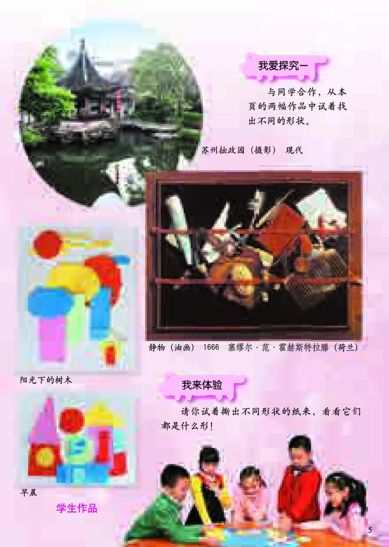 《人美版1年级美术上册高清教材_光塔笔记小学教辅_2025秋电子课本小学科目-新教材_全部版本•小学美术电子课本_人美版小学美术电子课本_682》第10页预览