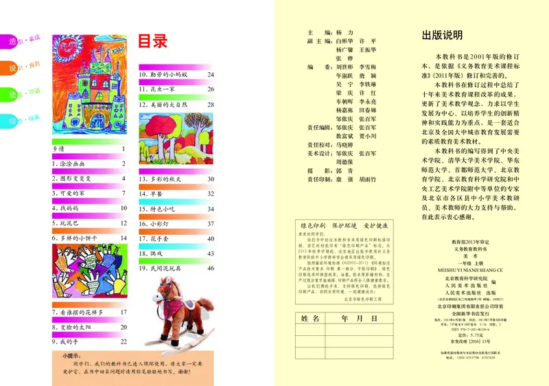 《人美版1年级美术上册高清教材_光塔笔记小学教辅_2025秋电子课本小学科目-新教材_全部版本•小学美术电子课本_人美版小学美术电子课本_682》第2页预览