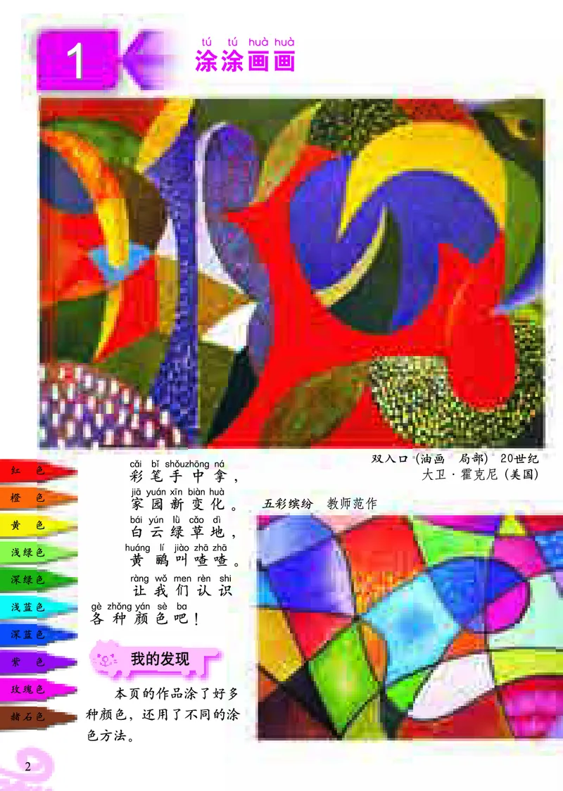 《人美版1年级美术上册高清教材_光塔笔记小学教辅_2025秋电子课本小学科目-新教材_全部版本•小学美术电子课本_人美版小学美术电子课本_682》第7页预览
