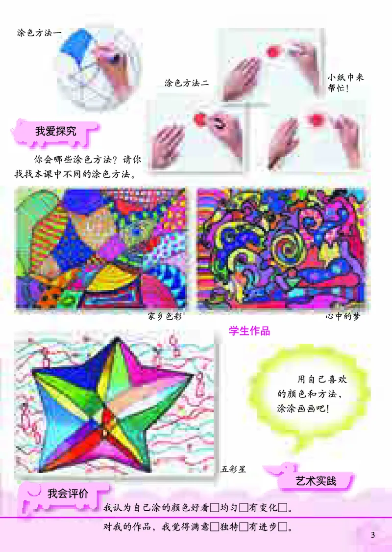 《人美版1年级美术上册高清教材_光塔笔记小学教辅_2025秋电子课本小学科目-新教材_全部版本•小学美术电子课本_人美版小学美术电子课本_682》第8页预览