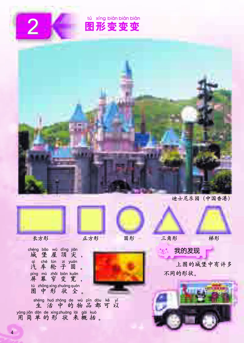 《人美版1年级美术上册高清教材_光塔笔记小学教辅_2025秋电子课本小学科目-新教材_全部版本•小学美术电子课本_人美版小学美术电子课本_682》第9页预览