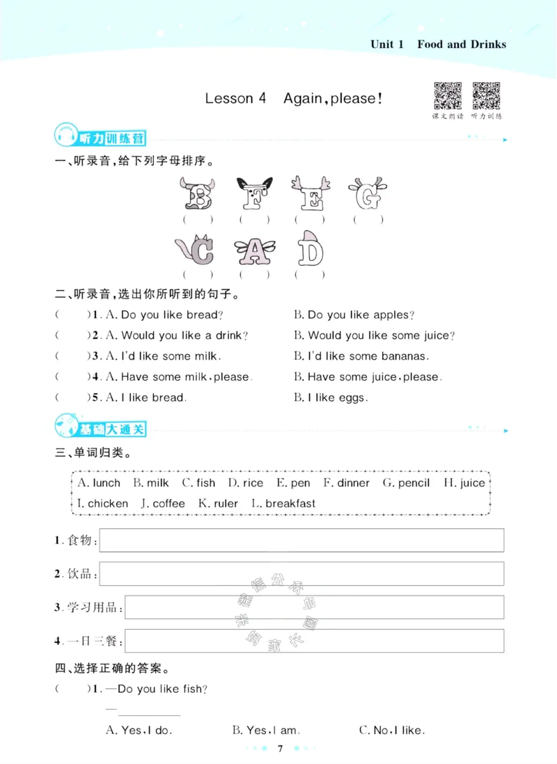 《001.鲁科版英语超人天天练三年级下册公众号：米妈家长圈_小学1-6年级全科全套_1-6年级全科下册_三年级_其他补充资料_英语鲁科版资料》第10页预览