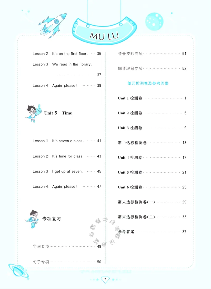 《001.鲁科版英语超人天天练三年级下册公众号：米妈家长圈_小学1-6年级全科全套_1-6年级全科下册_三年级_其他补充资料_英语鲁科版资料》第3页预览