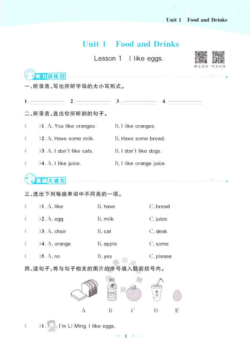 《001.鲁科版英语超人天天练三年级下册公众号：米妈家长圈_小学1-6年级全科全套_1-6年级全科下册_三年级_其他补充资料_英语鲁科版资料》第4页预览