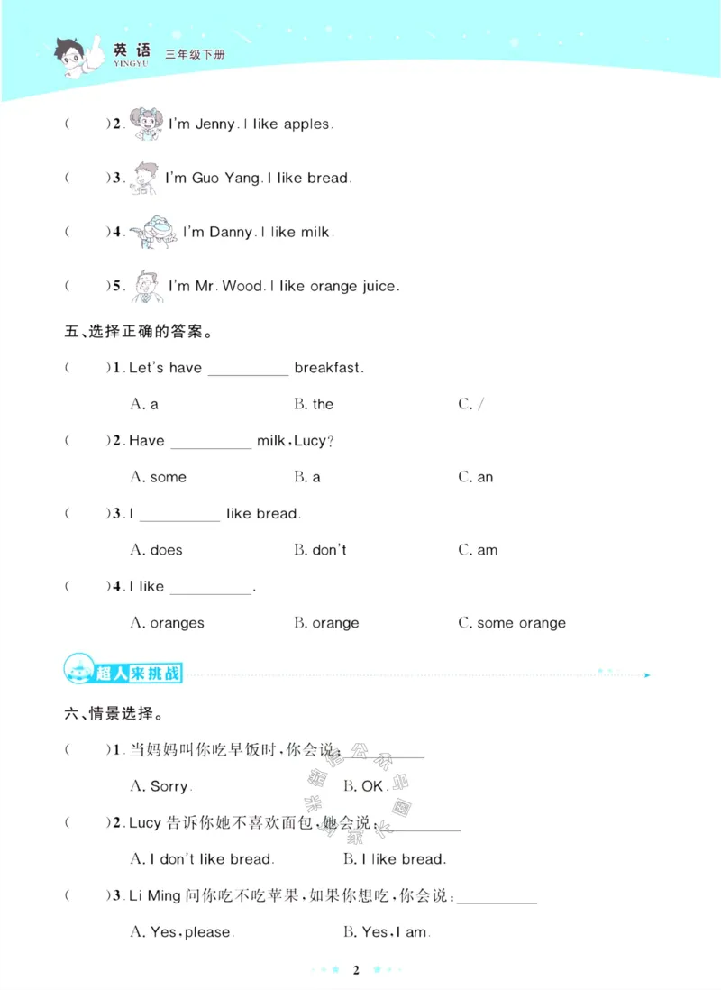《001.鲁科版英语超人天天练三年级下册公众号：米妈家长圈_小学1-6年级全科全套_1-6年级全科下册_三年级_其他补充资料_英语鲁科版资料》第5页预览