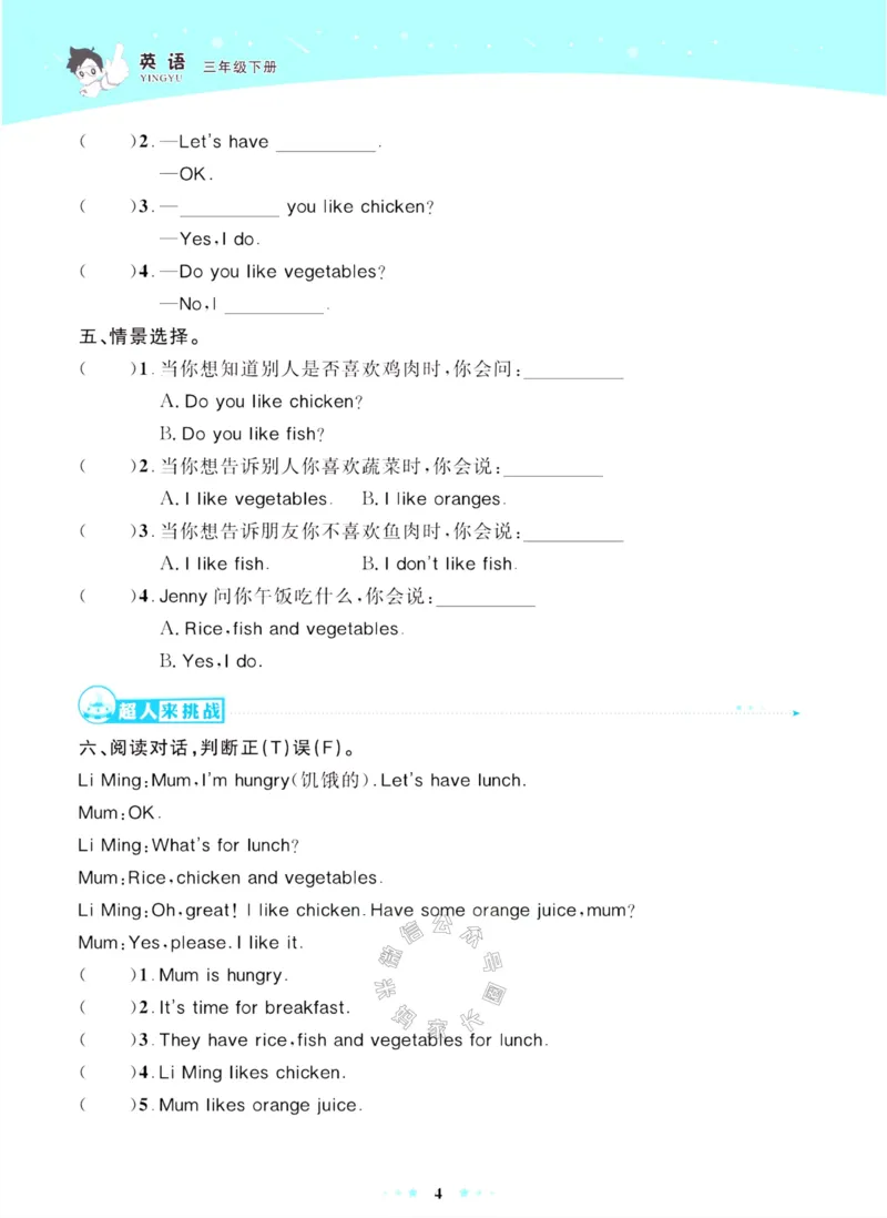 《001.鲁科版英语超人天天练三年级下册公众号：米妈家长圈_小学1-6年级全科全套_1-6年级全科下册_三年级_其他补充资料_英语鲁科版资料》第7页预览