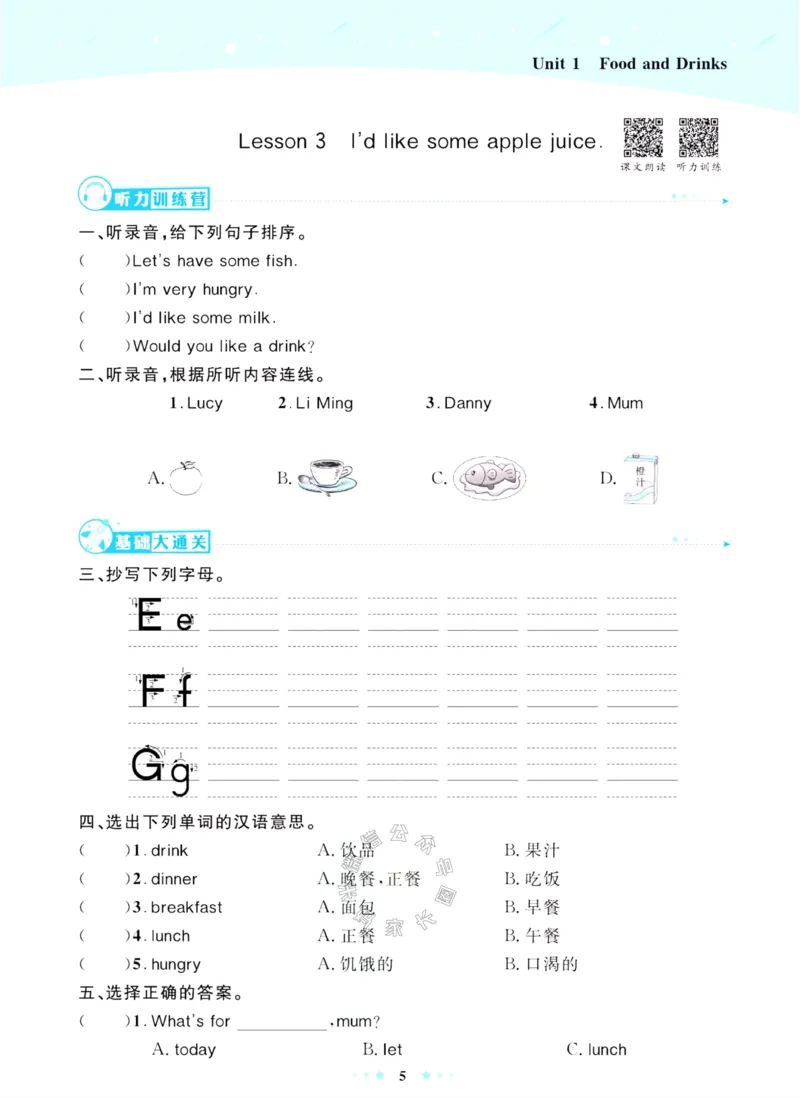 《001.鲁科版英语超人天天练三年级下册公众号：米妈家长圈_小学1-6年级全科全套_1-6年级全科下册_三年级_其他补充资料_英语鲁科版资料》第8页预览