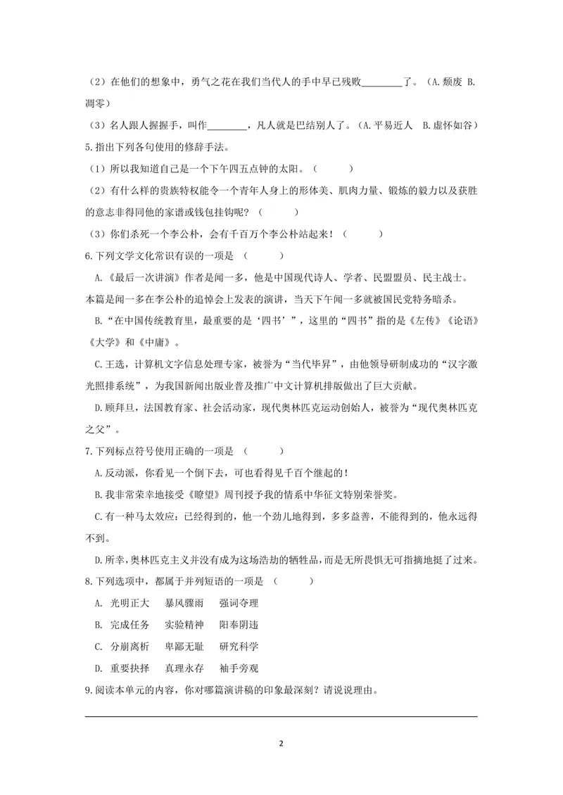 《演出风采讲出心声——八下第四单元作业设计_0作业_初中全科目同步习题+精品试卷（7-9年级）_25秋初中语文《同步习题+精品试卷》_初中语文试卷7-9年级上册(1)_《优秀作业单》_八年级》第2页预览