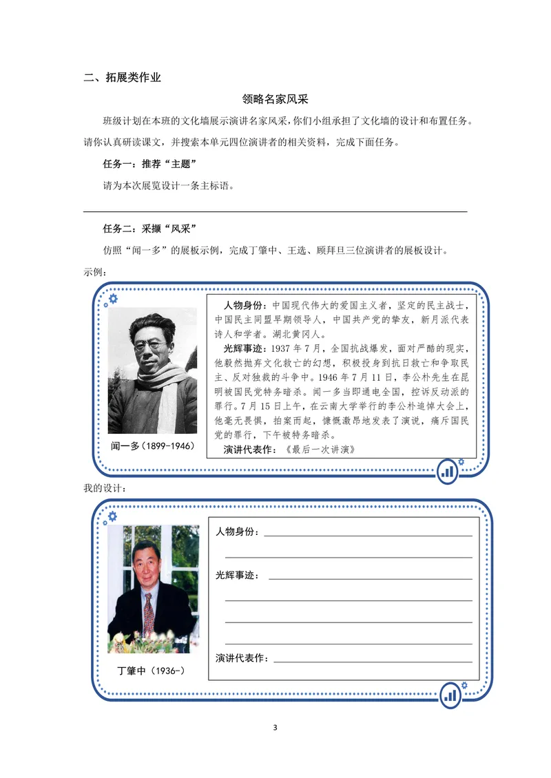 《演出风采讲出心声——八下第四单元作业设计_0作业_初中全科目同步习题+精品试卷（7-9年级）_25秋初中语文《同步习题+精品试卷》_初中语文试卷7-9年级上册(1)_《优秀作业单》_八年级》第3页预览