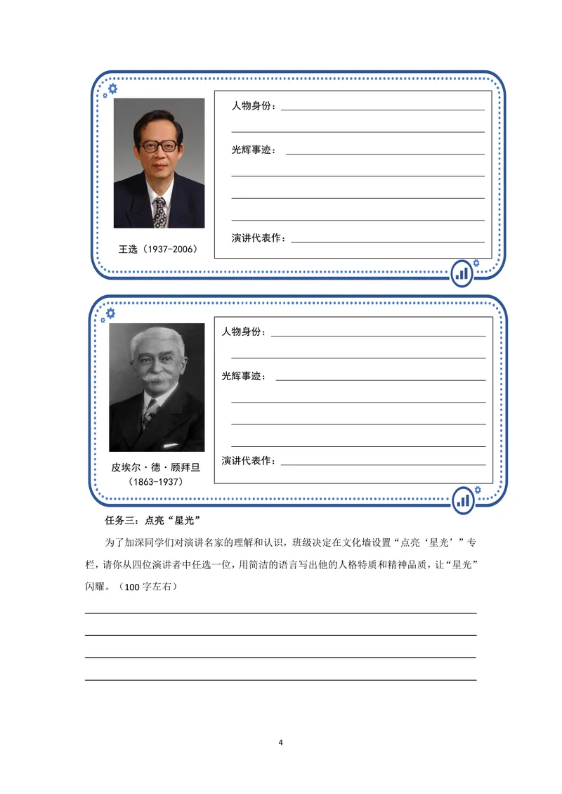 《演出风采讲出心声——八下第四单元作业设计_0作业_初中全科目同步习题+精品试卷（7-9年级）_25秋初中语文《同步习题+精品试卷》_初中语文试卷7-9年级上册(1)_《优秀作业单》_八年级》第4页预览