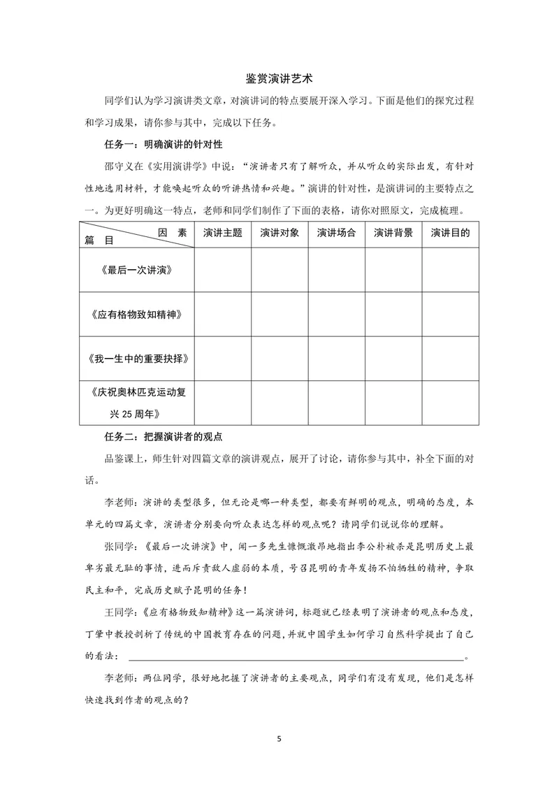 《演出风采讲出心声——八下第四单元作业设计_0作业_初中全科目同步习题+精品试卷（7-9年级）_25秋初中语文《同步习题+精品试卷》_初中语文试卷7-9年级上册(1)_《优秀作业单》_八年级》第5页预览