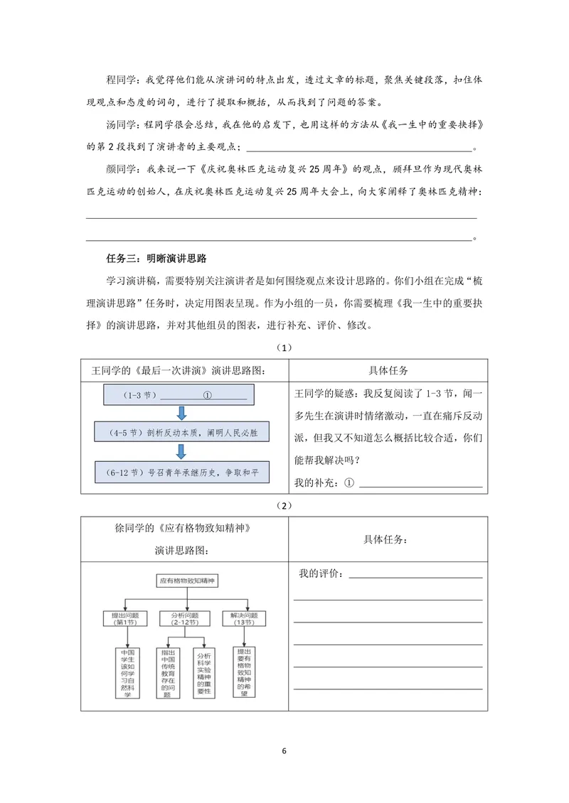 《演出风采讲出心声——八下第四单元作业设计_0作业_初中全科目同步习题+精品试卷（7-9年级）_25秋初中语文《同步习题+精品试卷》_初中语文试卷7-9年级上册(1)_《优秀作业单》_八年级》第6页预览