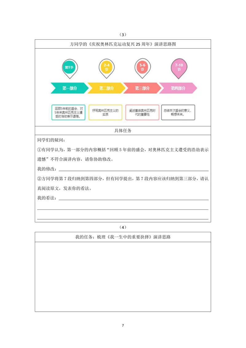 《演出风采讲出心声——八下第四单元作业设计_0作业_初中全科目同步习题+精品试卷（7-9年级）_25秋初中语文《同步习题+精品试卷》_初中语文试卷7-9年级上册(1)_《优秀作业单》_八年级》第7页预览