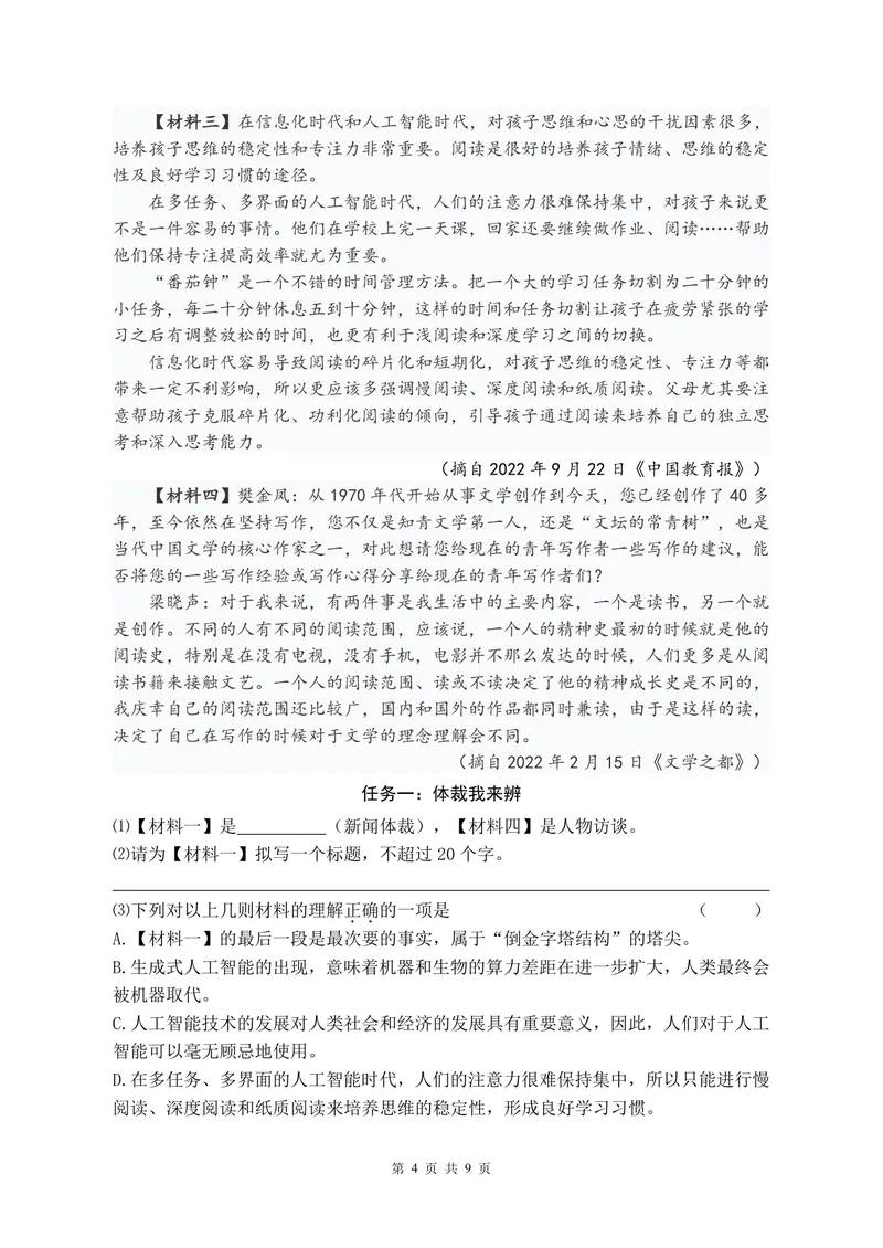 《初中语文八年级上册第1单元新闻单元作业_0作业_初中全科目同步习题+精品试卷（7-9年级）_25秋初中语文《同步习题+精品试卷》_初中语文试卷7-9年级上册(1)_《优秀作业单》_八年级》第4页预览